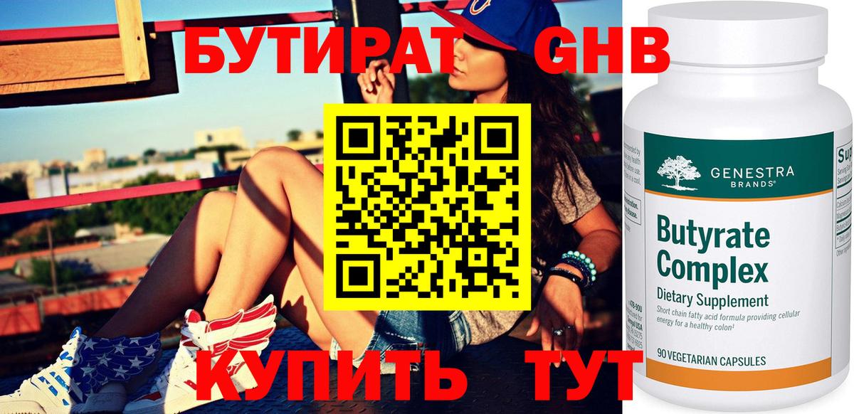 Бутират  Бутират бутик  Вход с VPN  Ефремов 