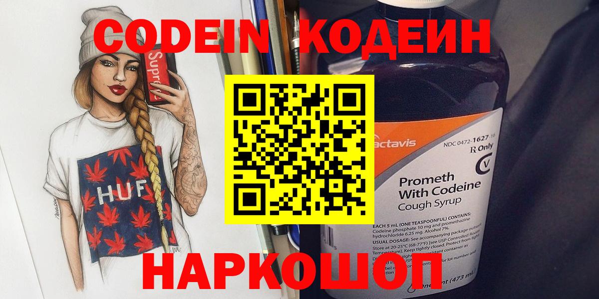 Ефремов  Кодеин Purple Drank  Вход с VPN 