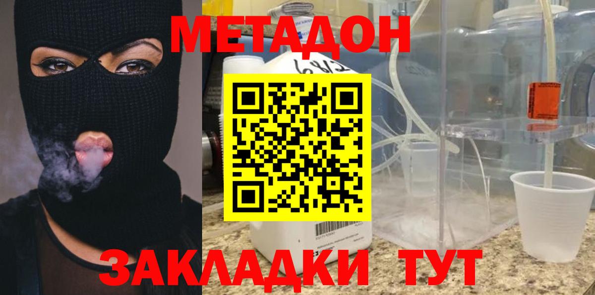 МЕТАДОН белоснежный  Вход с VPN  Ефремов 